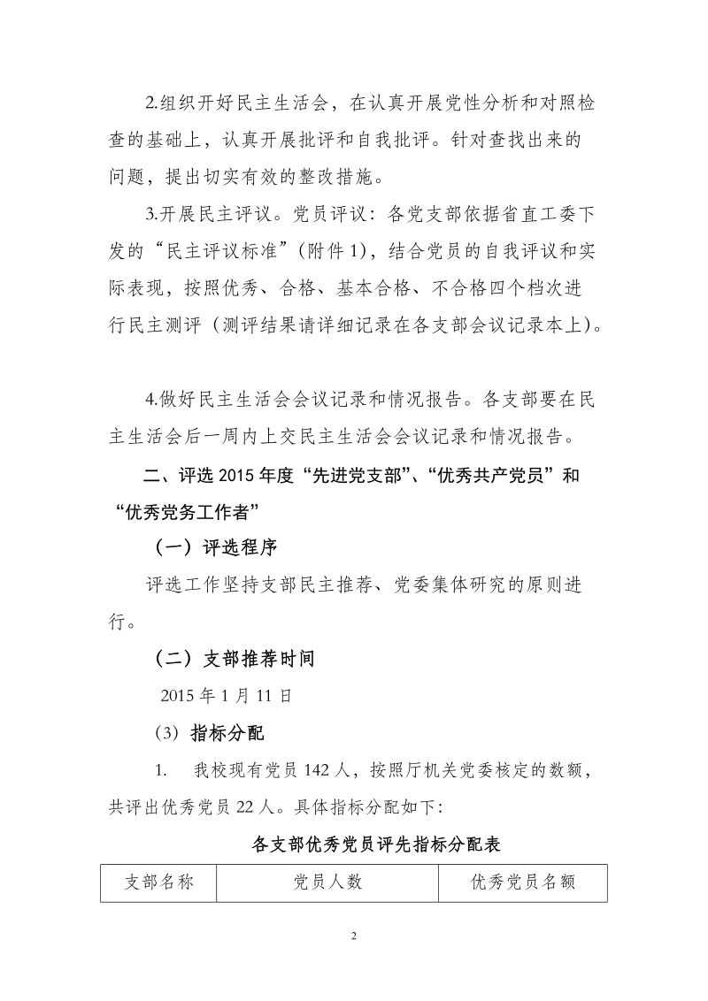 关于做好2012年度机关党建工作总结的通知.doc_第2页