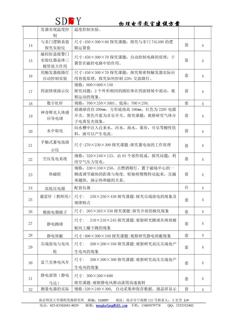 0-25-物理电学教室建设方案.doc_第2页