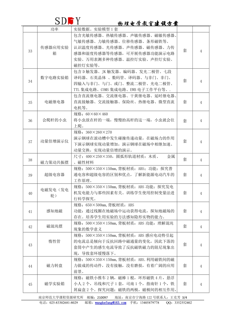 0-25-物理电学教室建设方案.doc_第3页