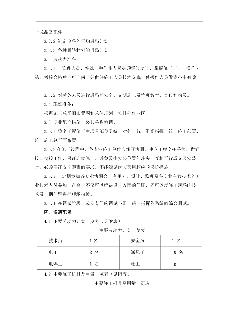 电厂通风施工方案.doc_第2页