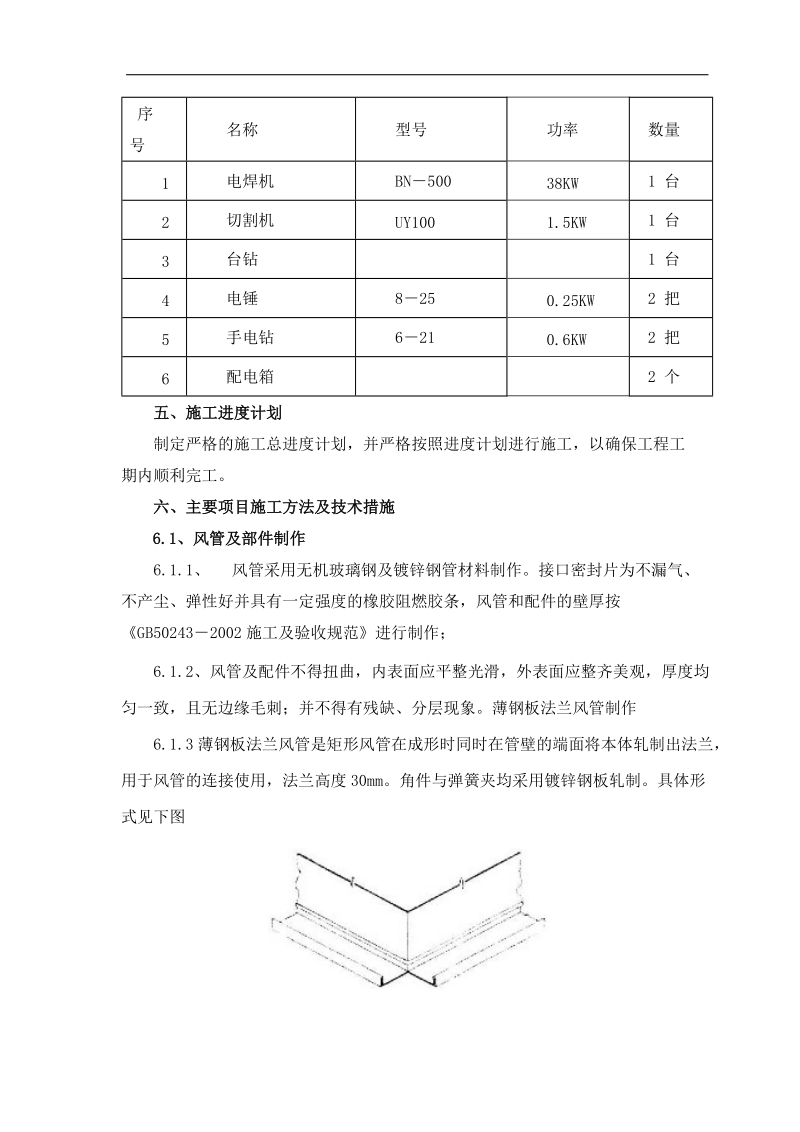 电厂通风施工方案.doc_第3页