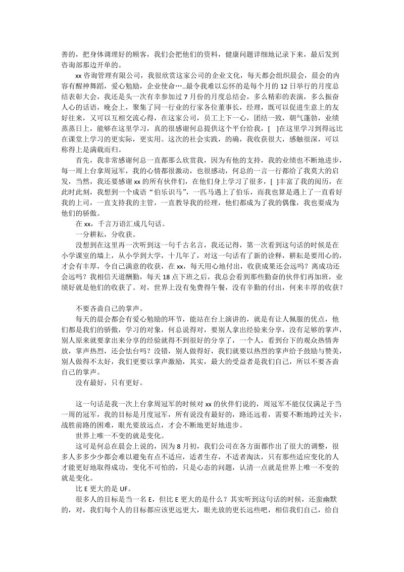 暑期客服社会实践报告.doc_第2页