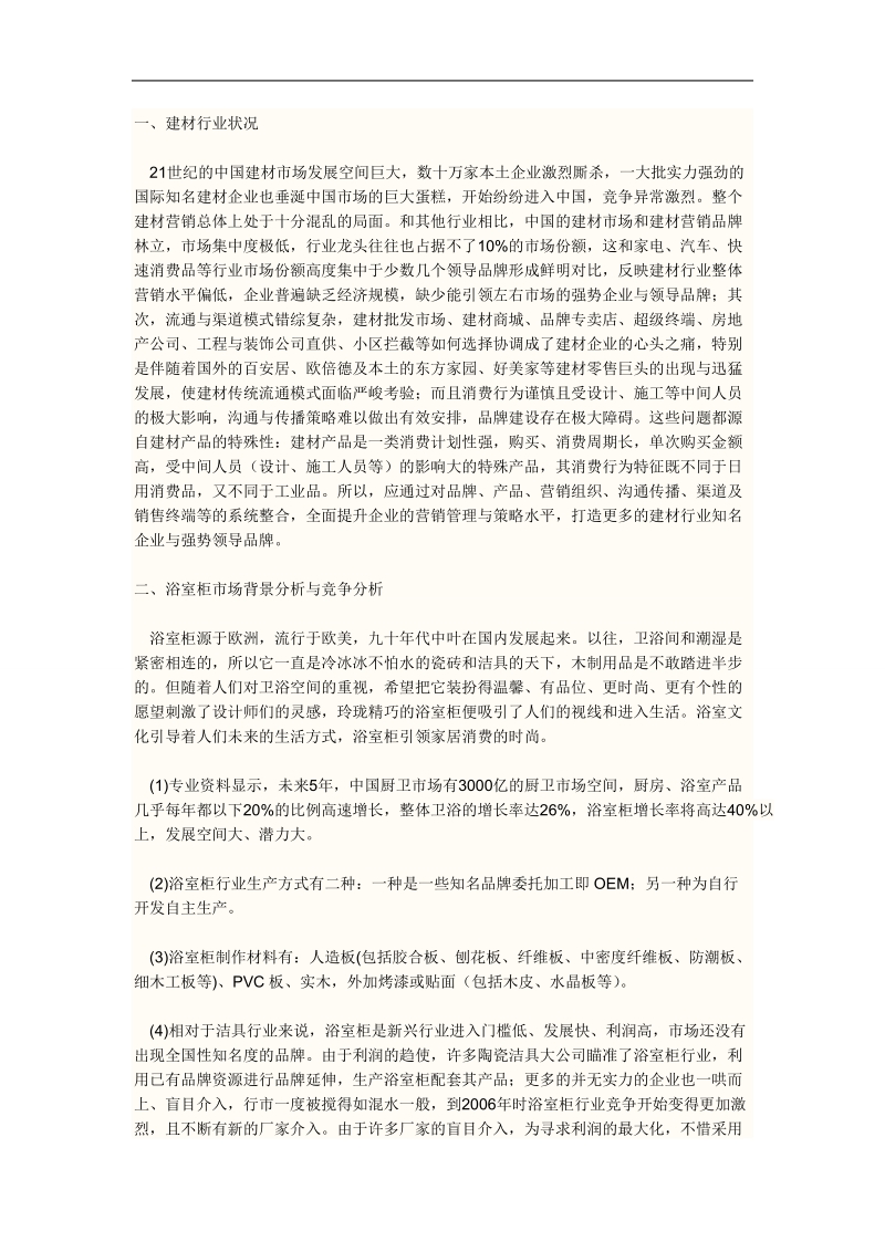 法兰西浴室柜营销策划书.doc_第1页