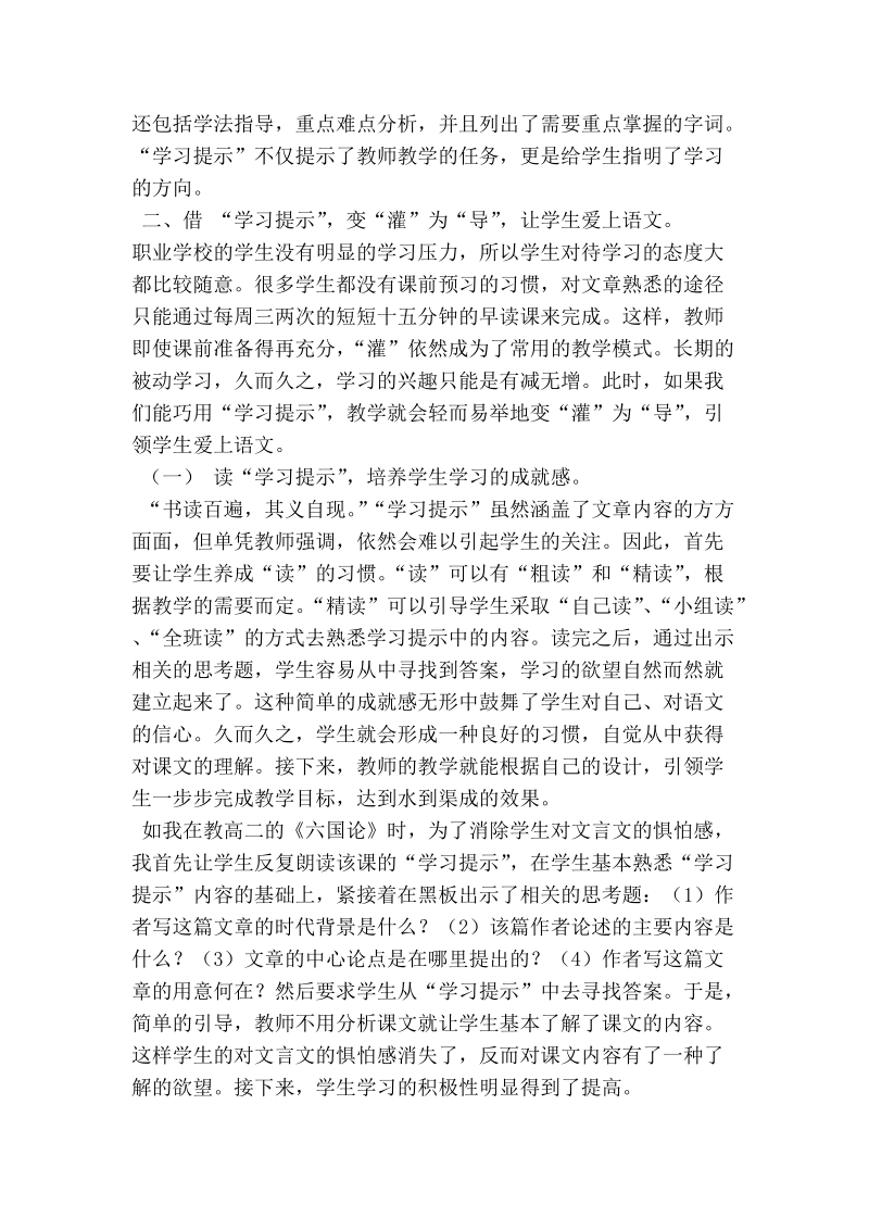 善待中职语文课本的“学习提示”.doc_第2页