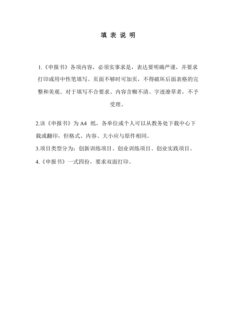 创新训练计划项目申报书 李涛1.doc_第2页