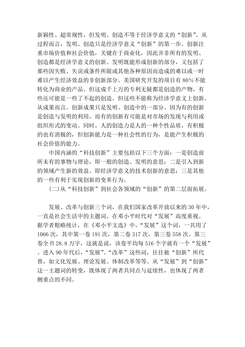 简述“创新”内涵的三层拓展与社会意蕴.doc_第2页