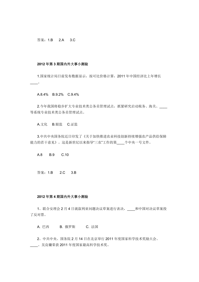 0.2012年国内外时政练习选择题(含答案).doc_第2页