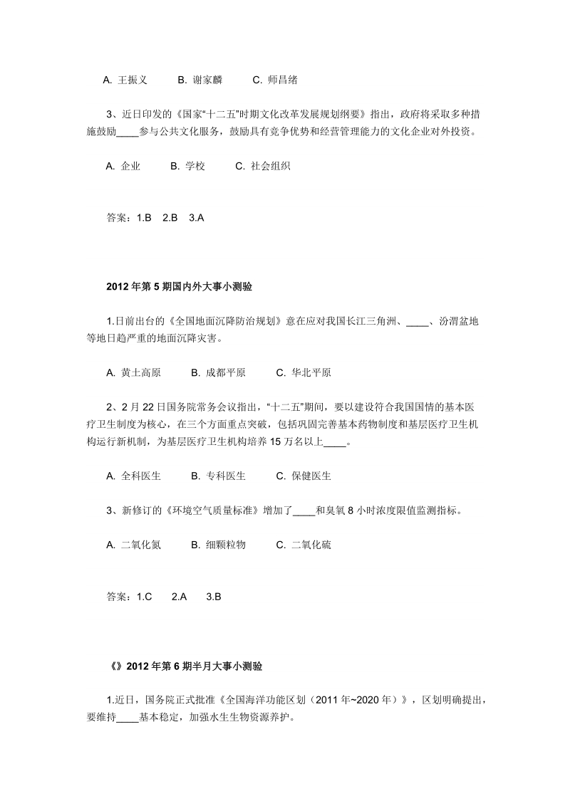 0.2012年国内外时政练习选择题(含答案).doc_第3页