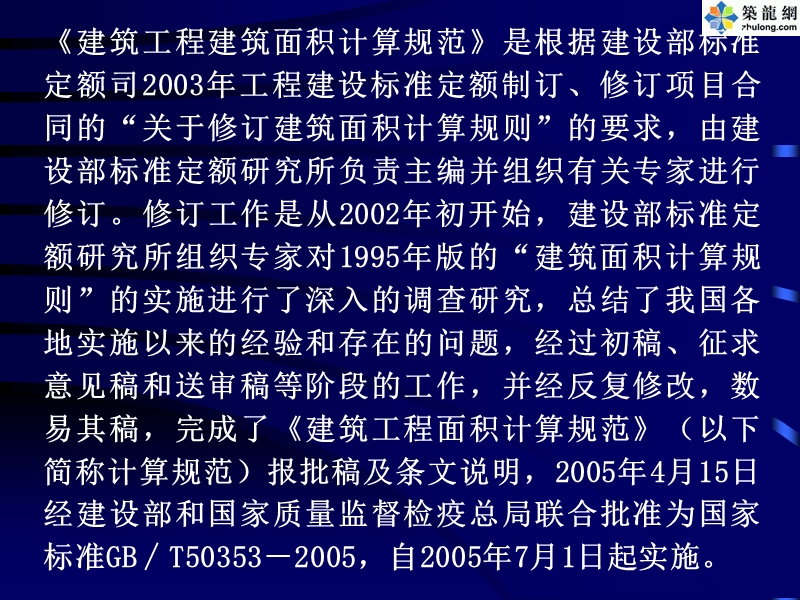 01、建筑面积计算规范演示资料.ppt_第3页