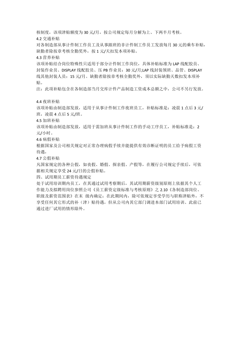 制造业企业绩效考核方案_0.doc_第2页