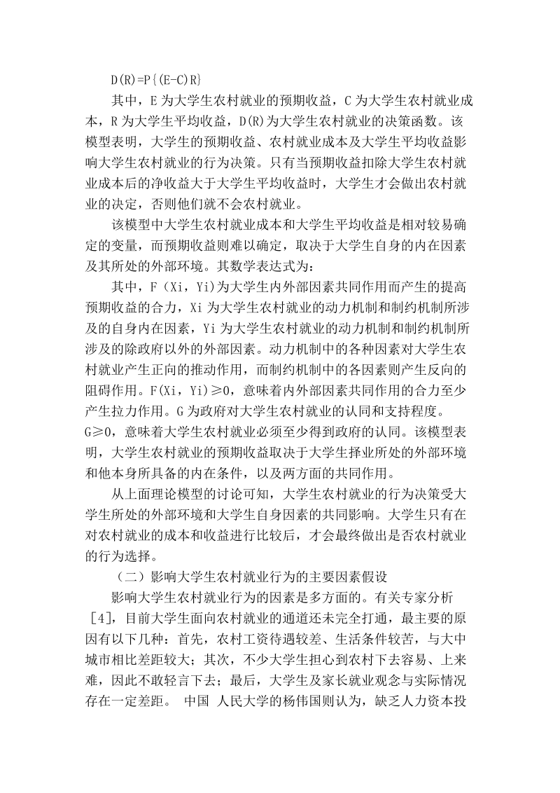 影响大学生农村就业意愿的实证分析.doc_第2页