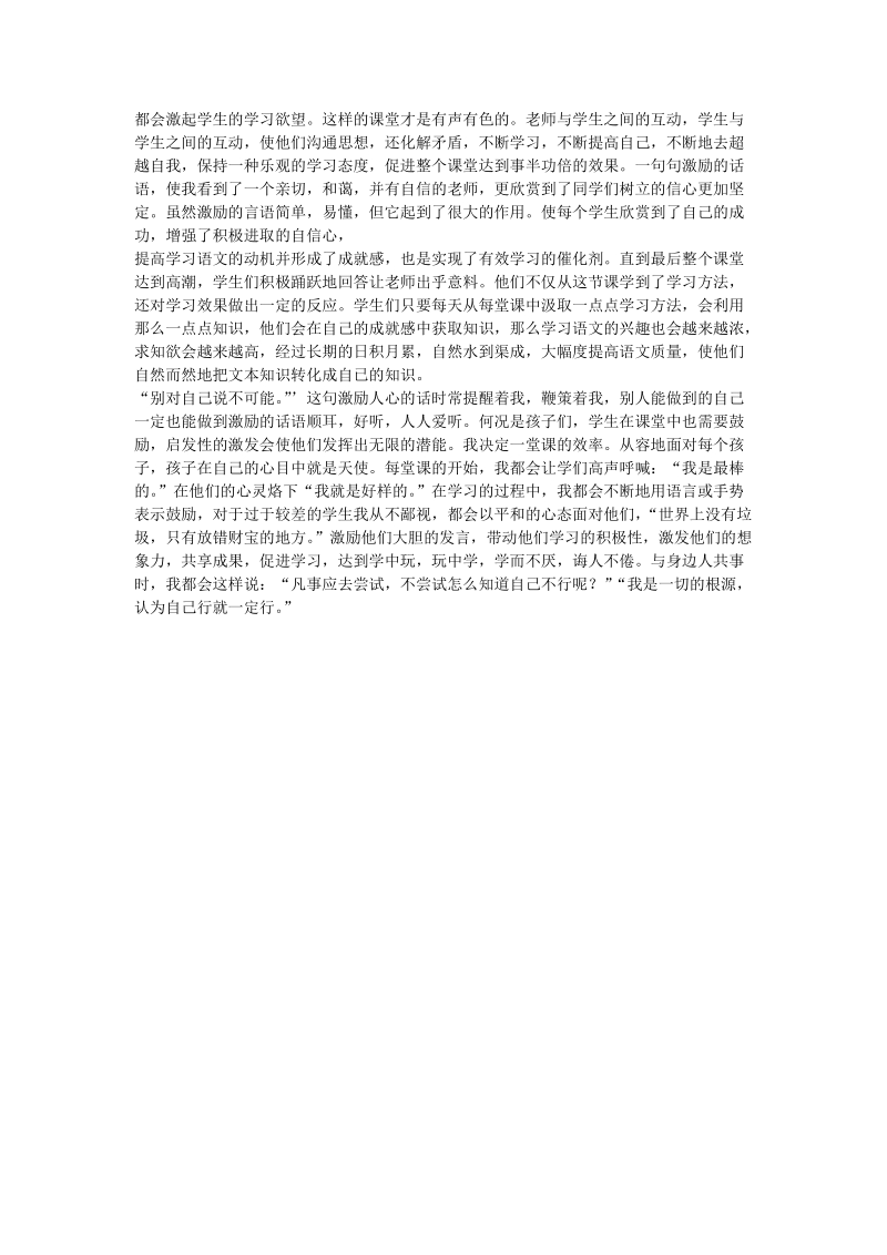 阳光师训培训体会：如何激活课堂气氛.doc_第2页