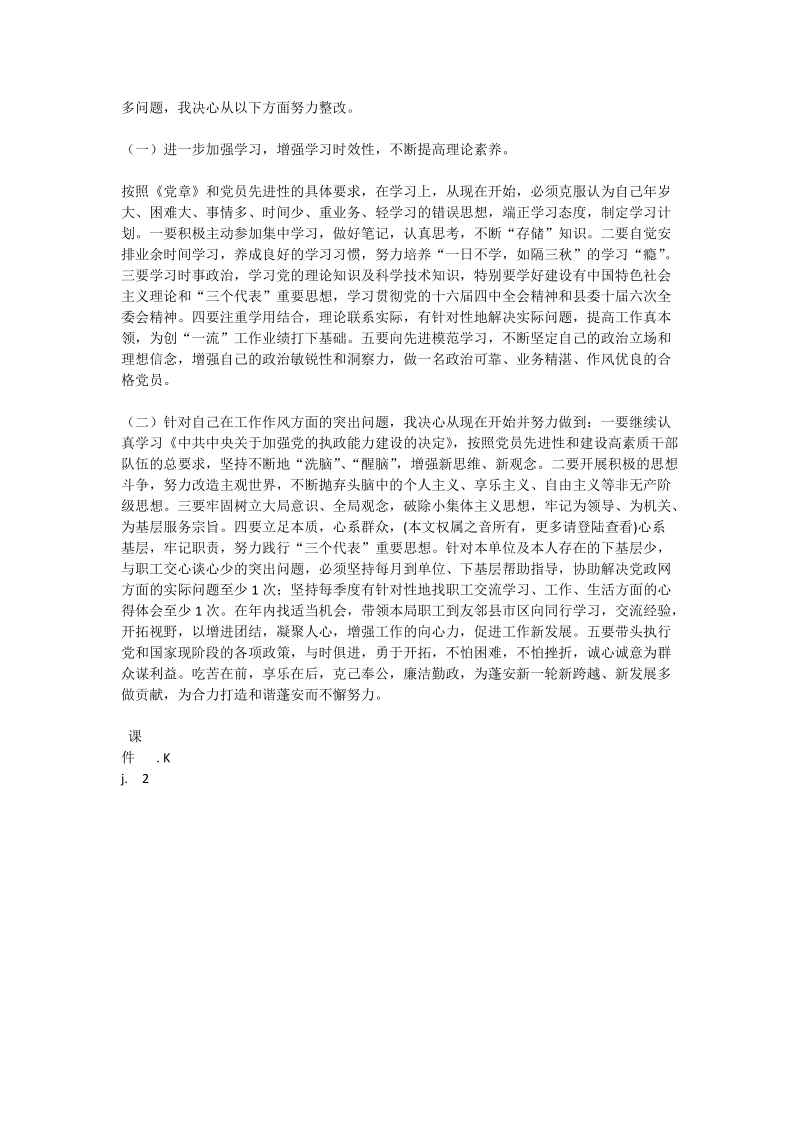 先进性教育整改措施(通用版).doc_第2页