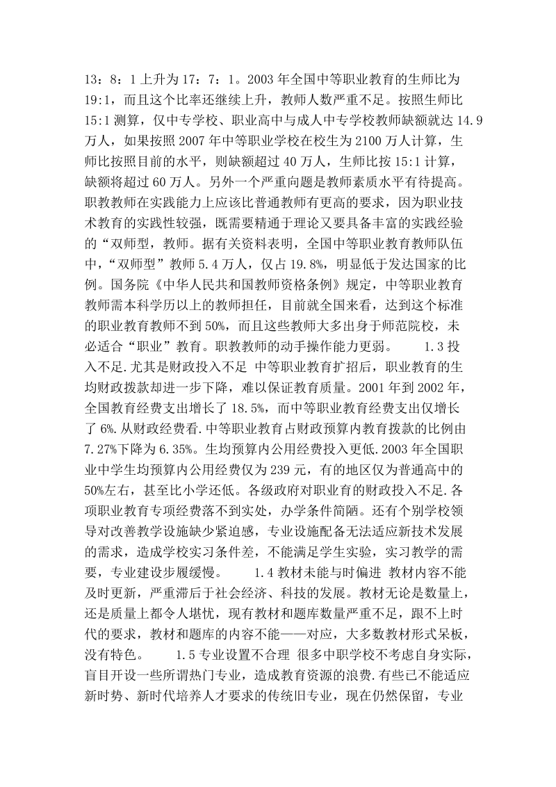 试论提高中职学校教育质量.doc_第2页