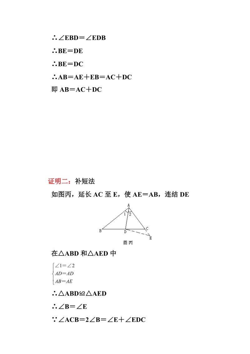 2007三角形备材辅助线的添法.doc_第2页