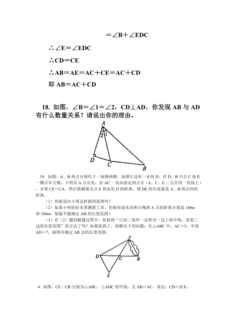 2007三角形备材辅助线的添法.doc_第3页