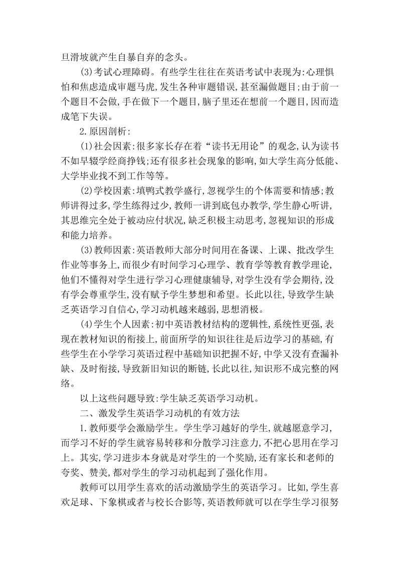 试论研究英语学习心理 激发英语学习动机.doc_第2页