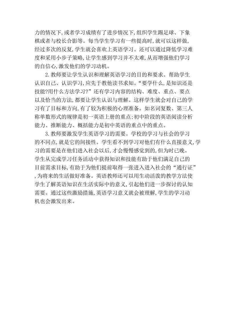 试论研究英语学习心理 激发英语学习动机.doc_第3页