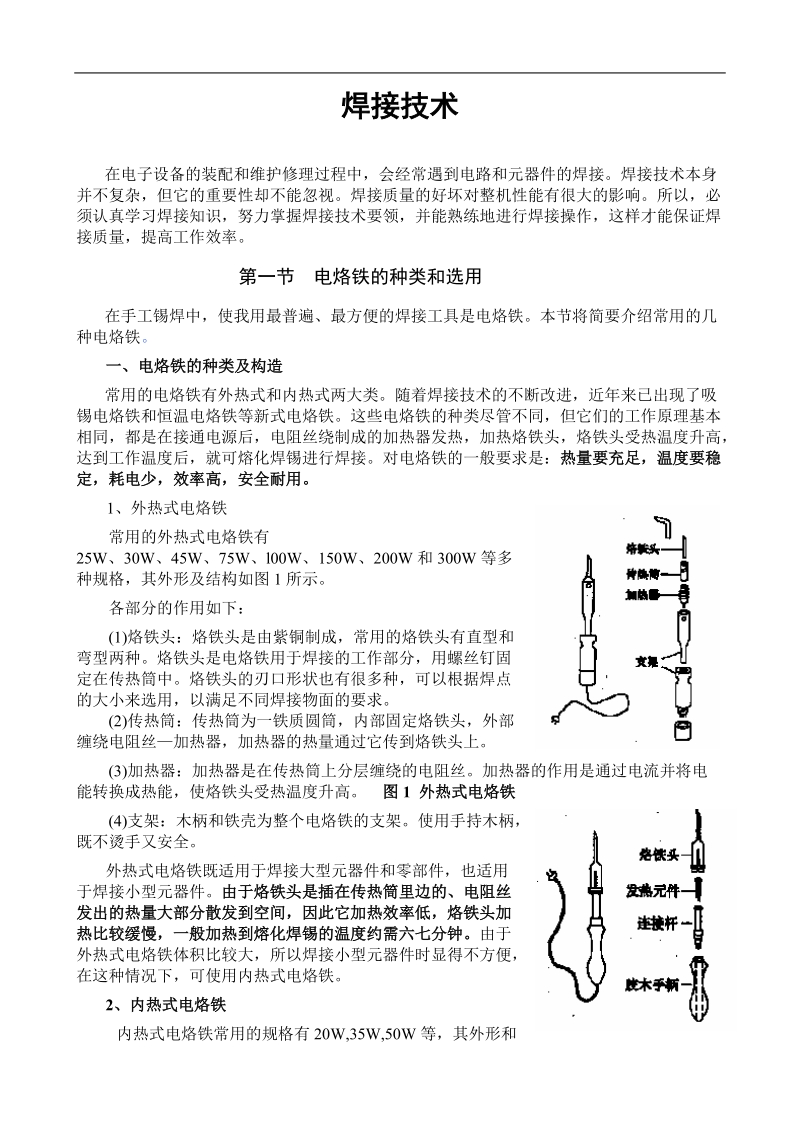 01.焊接讲义.doc_第1页