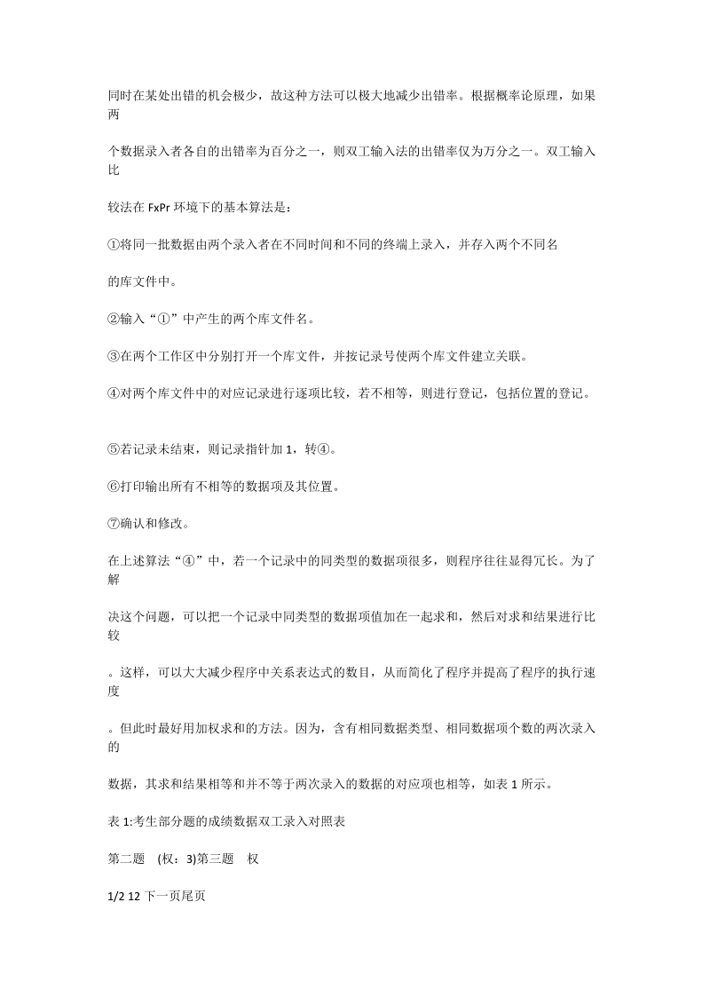 谈谈提高输入数据正确性的方法_计算机论文.doc_第3页