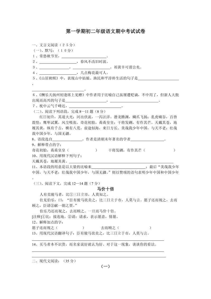 第一学期初二年级语文期中考试试卷.doc_第1页