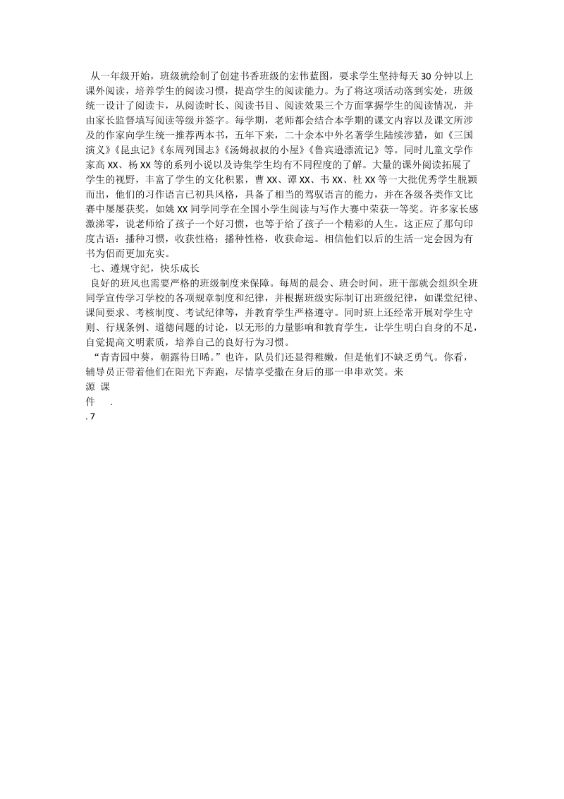 先进中队申报材料.doc_第3页