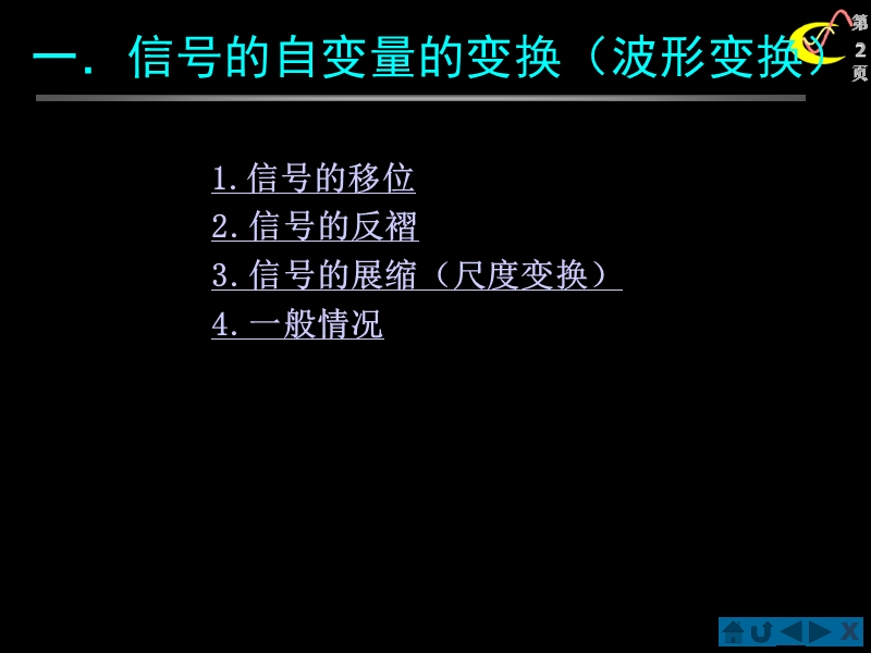 §1.5 信号的基本运算即波形变换.ppt_第2页