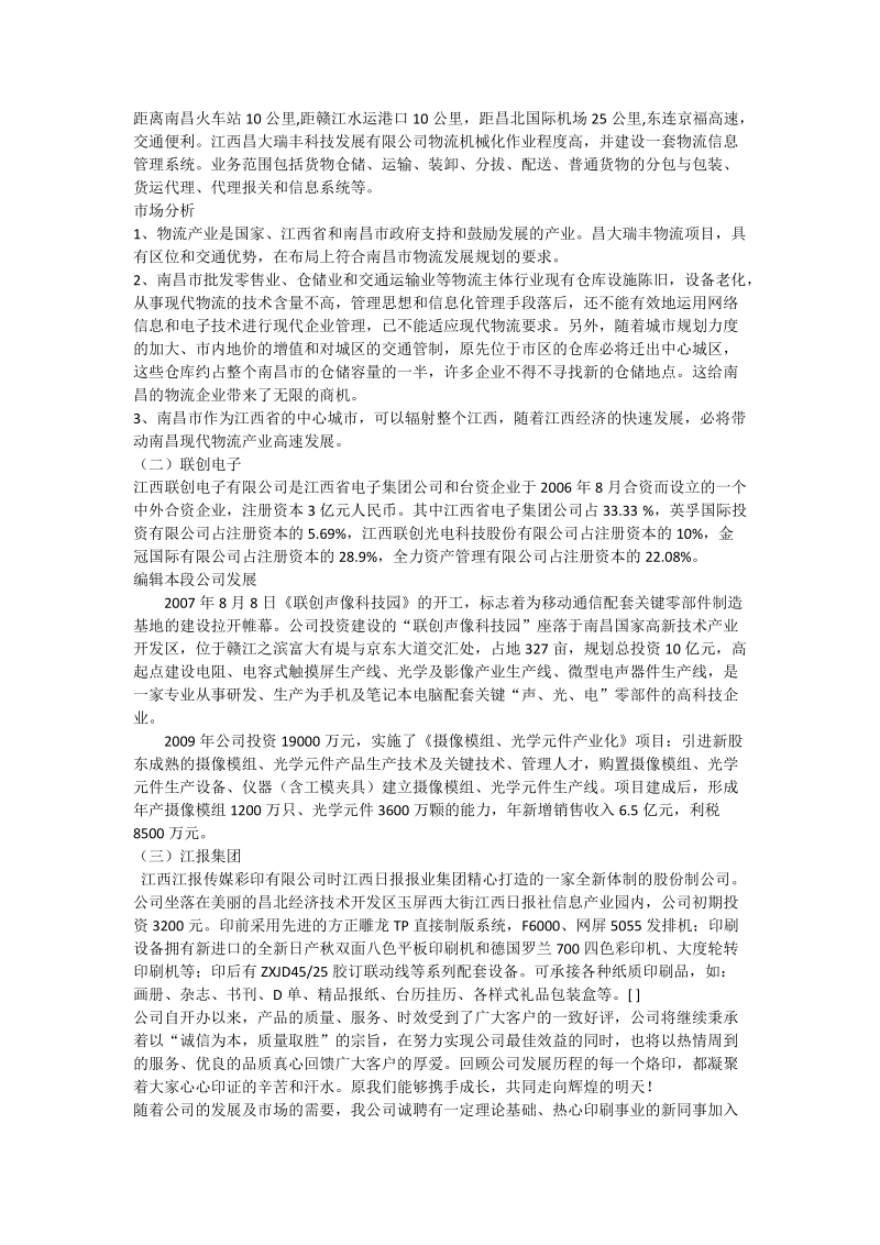 物流实习报告_1.doc_第2页