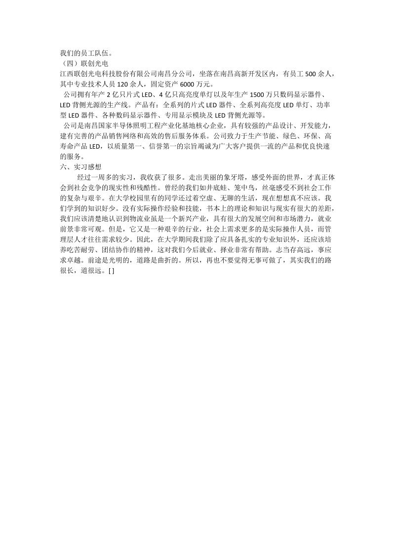 物流实习报告_1.doc_第3页