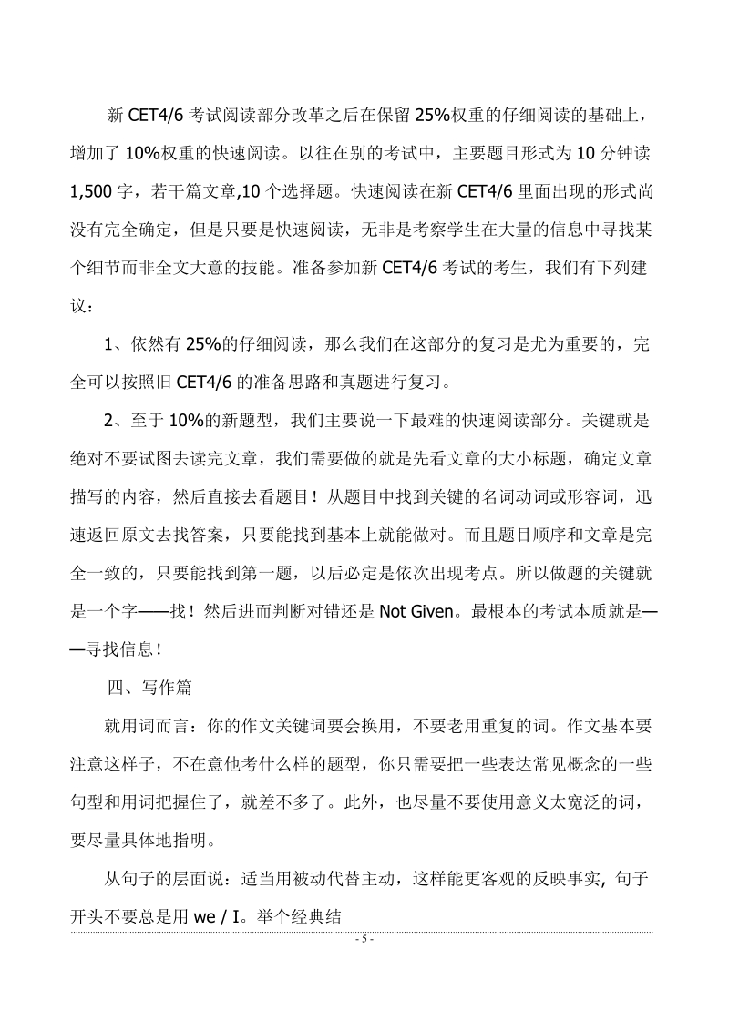 大学英语四级应考策略.doc_第2页