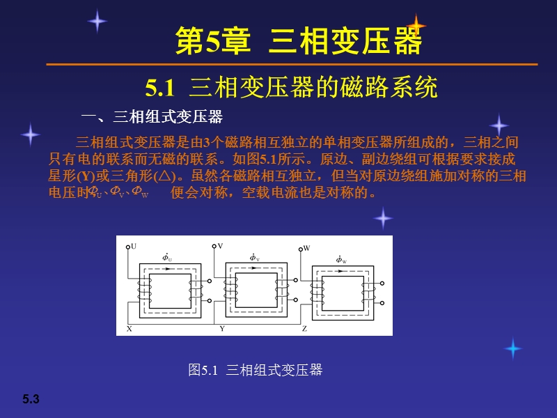 05三相变压器.ppt_第3页