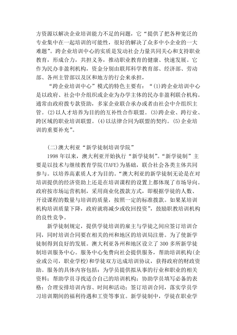 试论国外经验对我国政府主导职教集团化办学的启示.doc_第3页