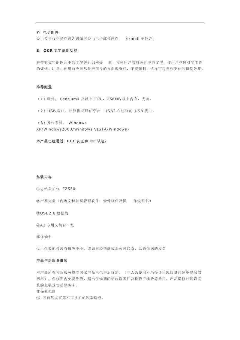 方钻fz530高拍仪产品主要参数.docx_第2页