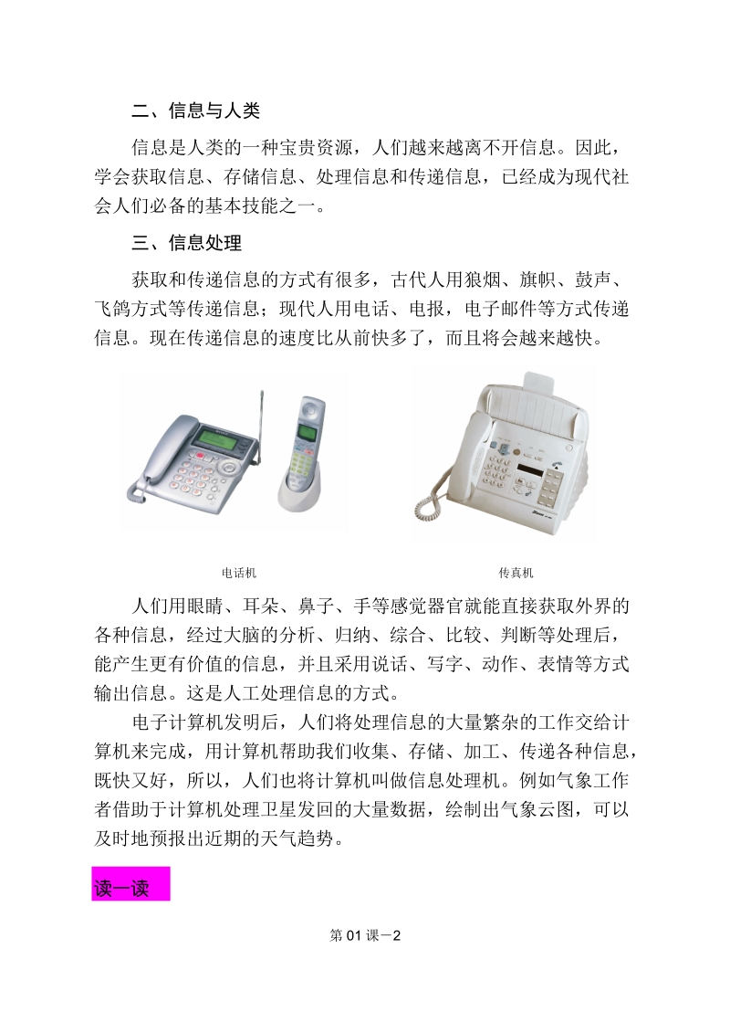 第01课信息和信息处理工具.doc_第2页