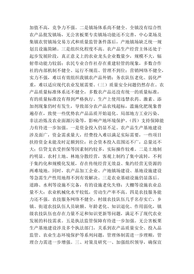 无公害板栗生产基地建设情况调研报告.doc_第2页