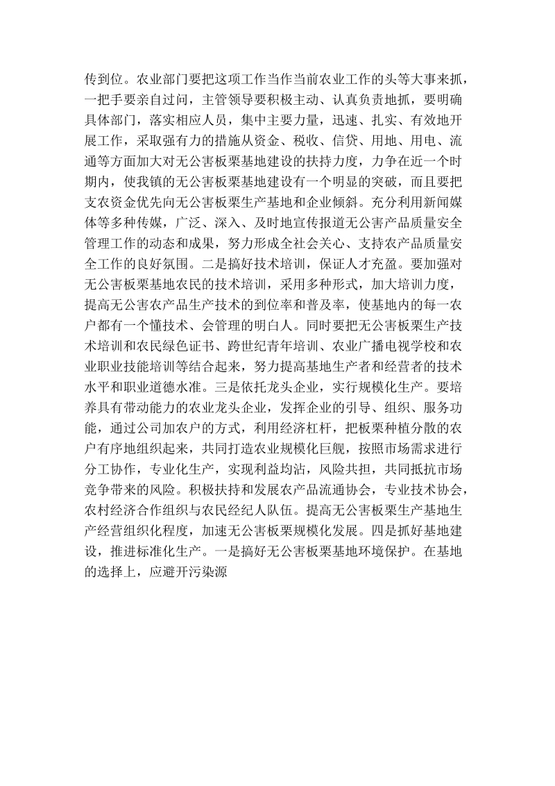 无公害板栗生产基地建设情况调研报告.doc_第3页