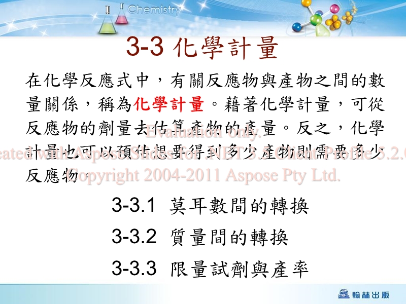 (一)3-3化学计量.ppt_第1页