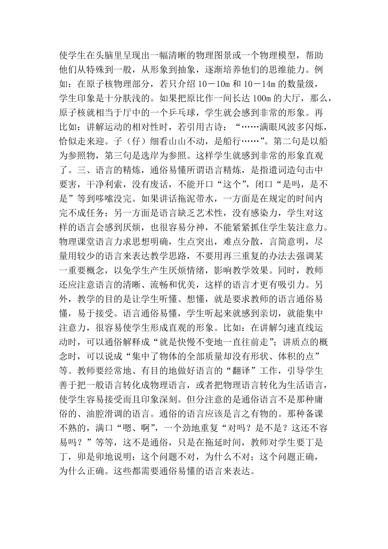 物理教学中的语言艺术.doc_第2页