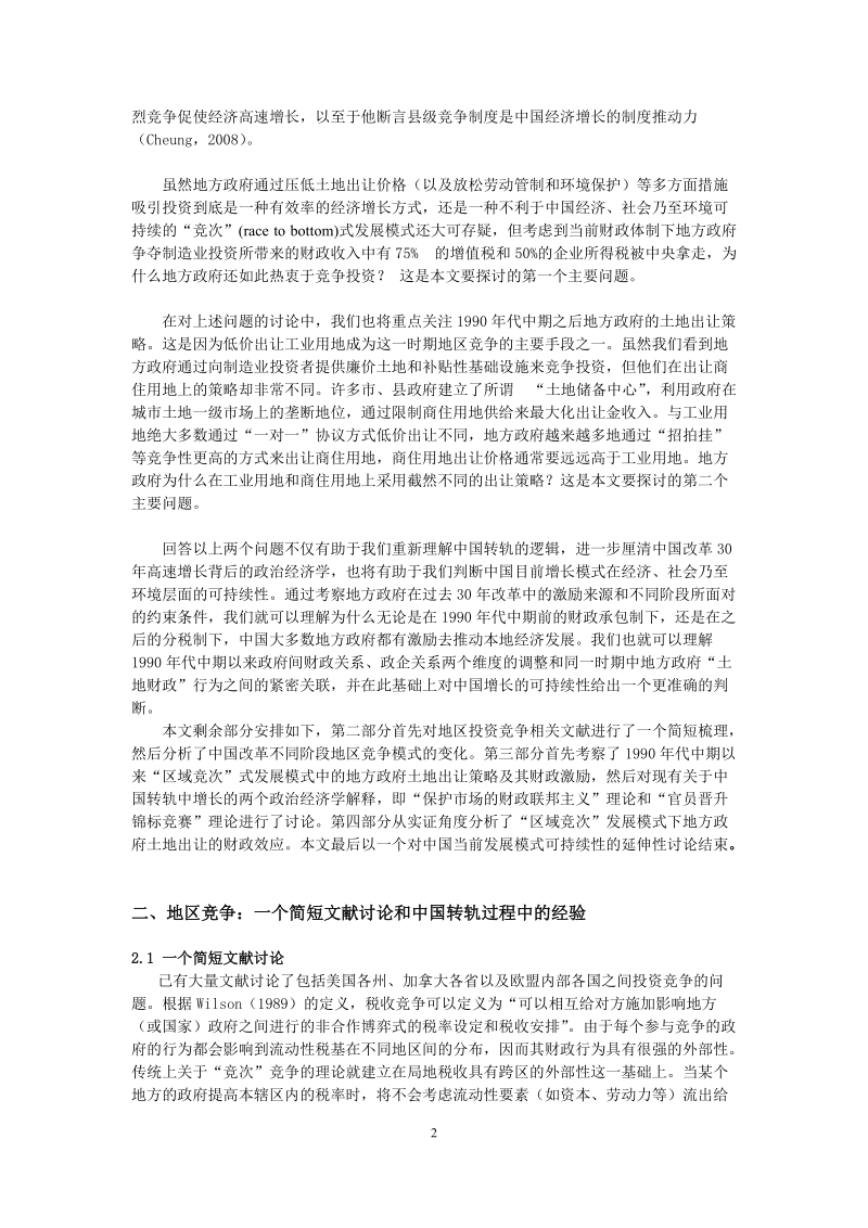 地区竞争格局演变下的中国转轨财政激励和发展模式反思.doc_第2页