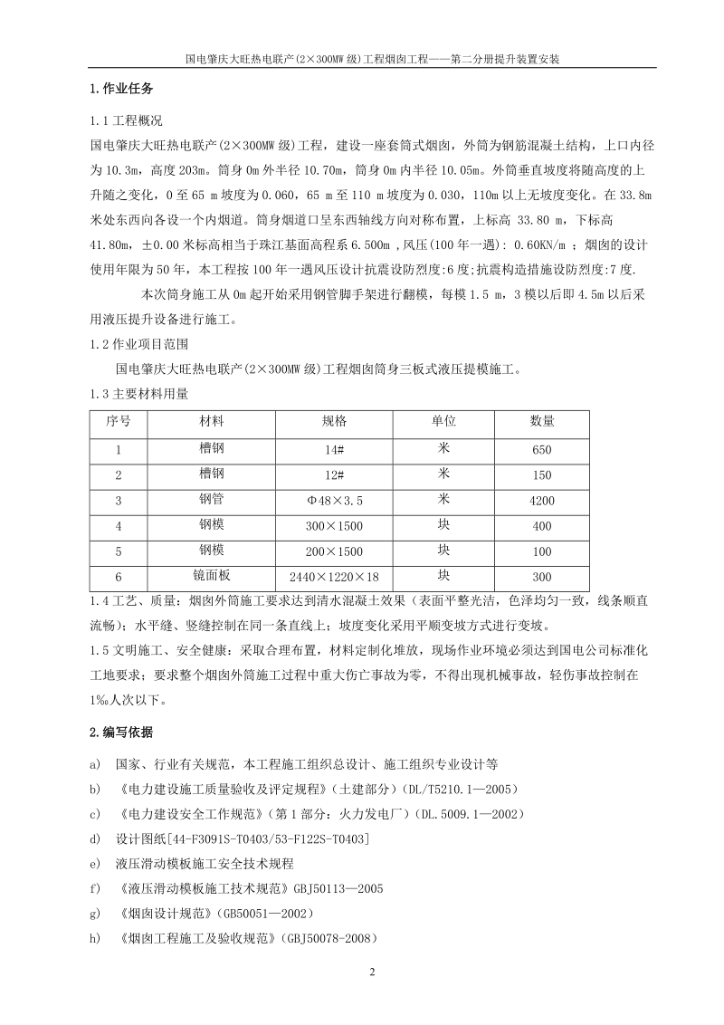 (肇庆)烟囱工程——第二分册提升装置安装作业指导书.doc_第3页