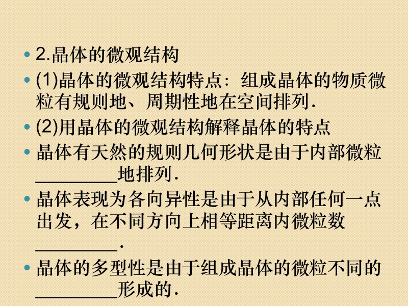 高中物理知识点总结课件：选修3-3-固体液体气体的实验定律.ppt_第2页