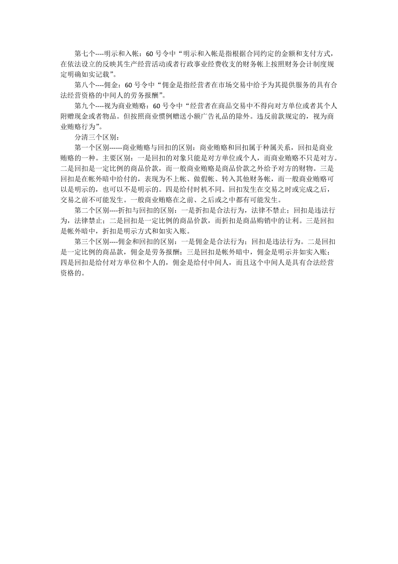 谈工商行政管理机关如何认定商业贿赂.doc_第2页