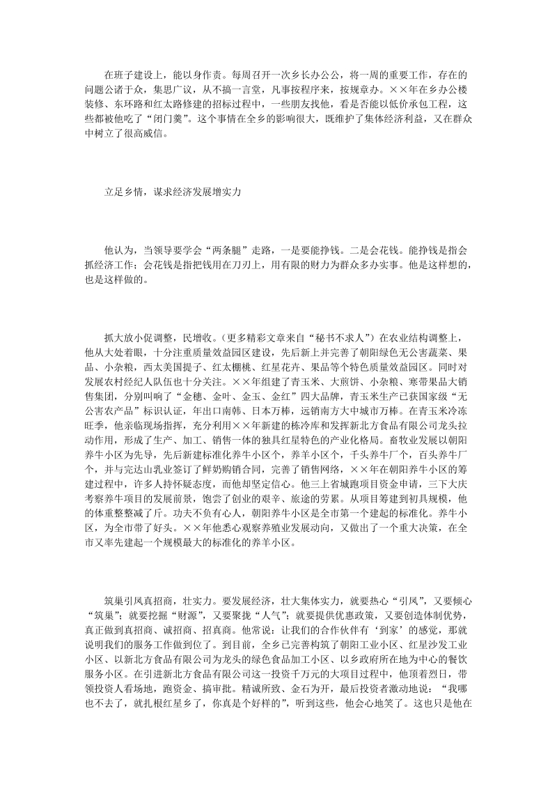 一心为党献忠诚全心为民谋福利（乡长事迹）.doc_第2页