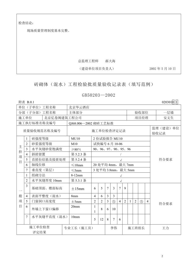 第六节 表格填写范例.doc_第2页