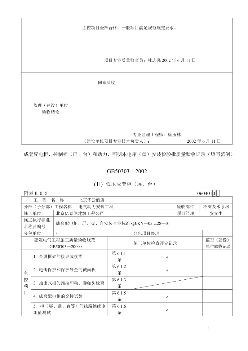 第六节 表格填写范例.doc_第3页