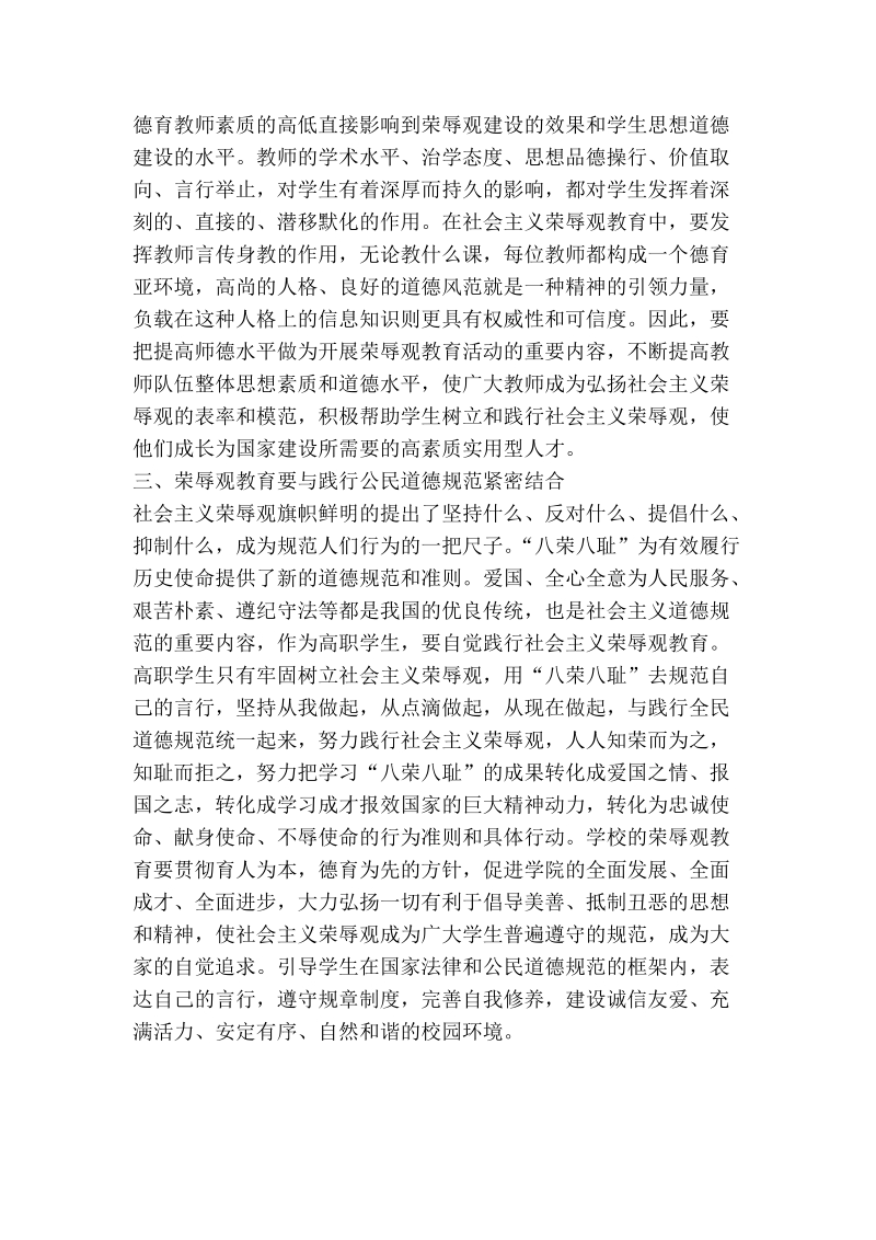 试析高职院校荣辱观教育要在结合上下工夫.doc_第2页