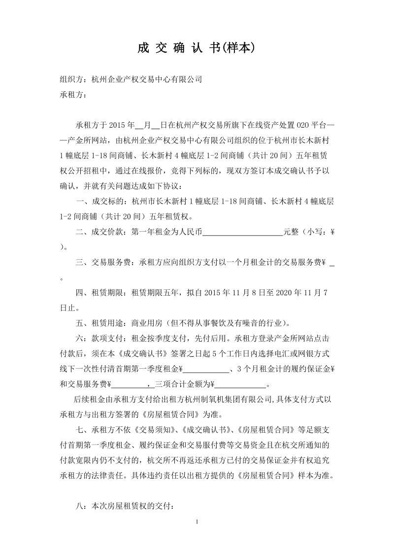 成交确认书（样本）.doc_第1页