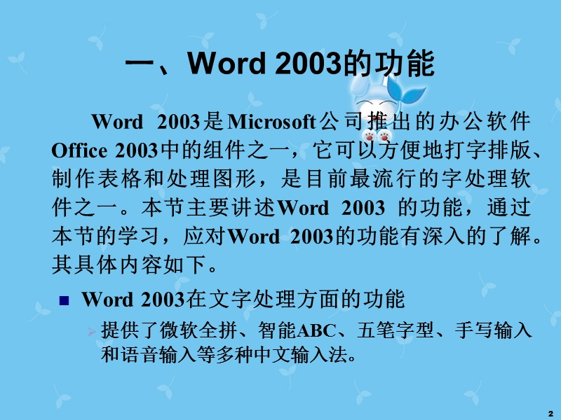 (一)0ffice办公自动化大全--word快速入门.ppt_第2页