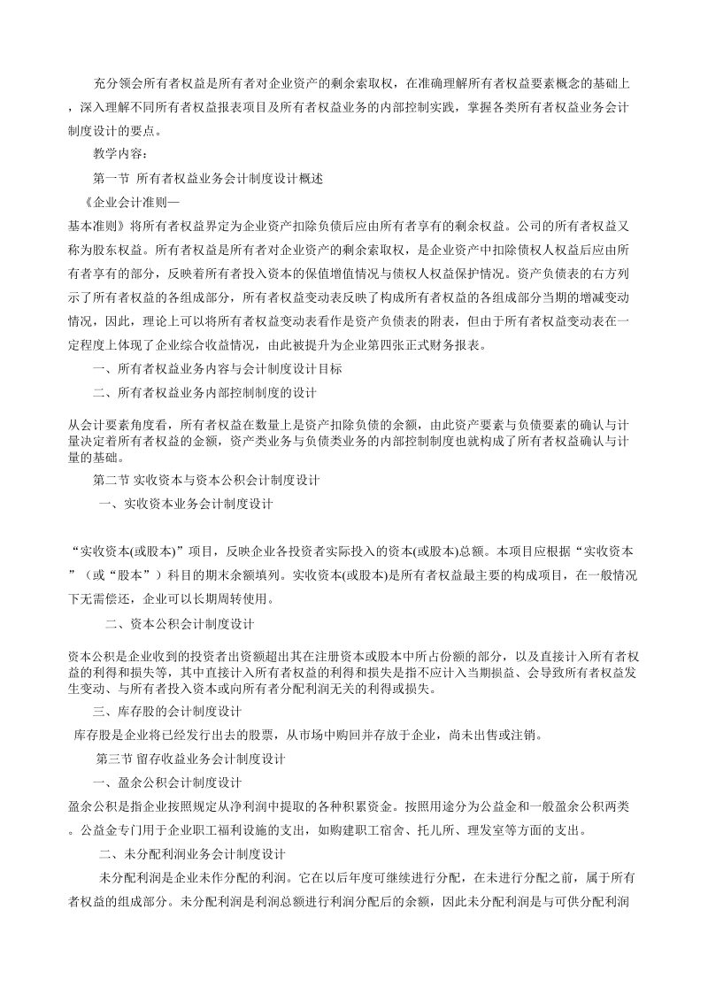 第六章 负债业务的会计制度设计.doc_第3页