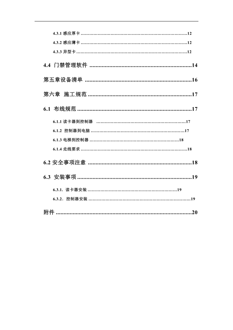 电梯控制管理系统方案计划书.doc_第3页